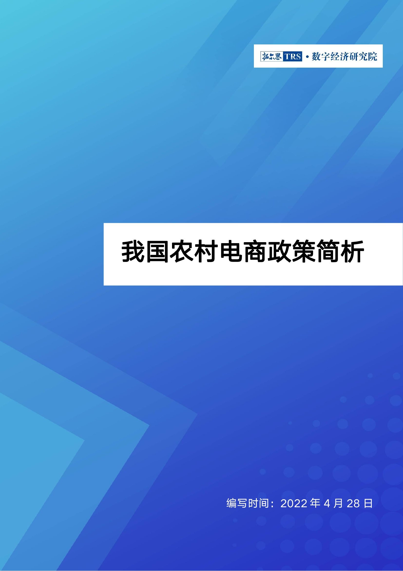 農(nóng)村電商.jpg